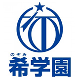 希学園ロゴ