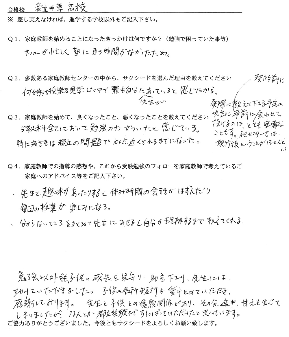 都立井草高校
