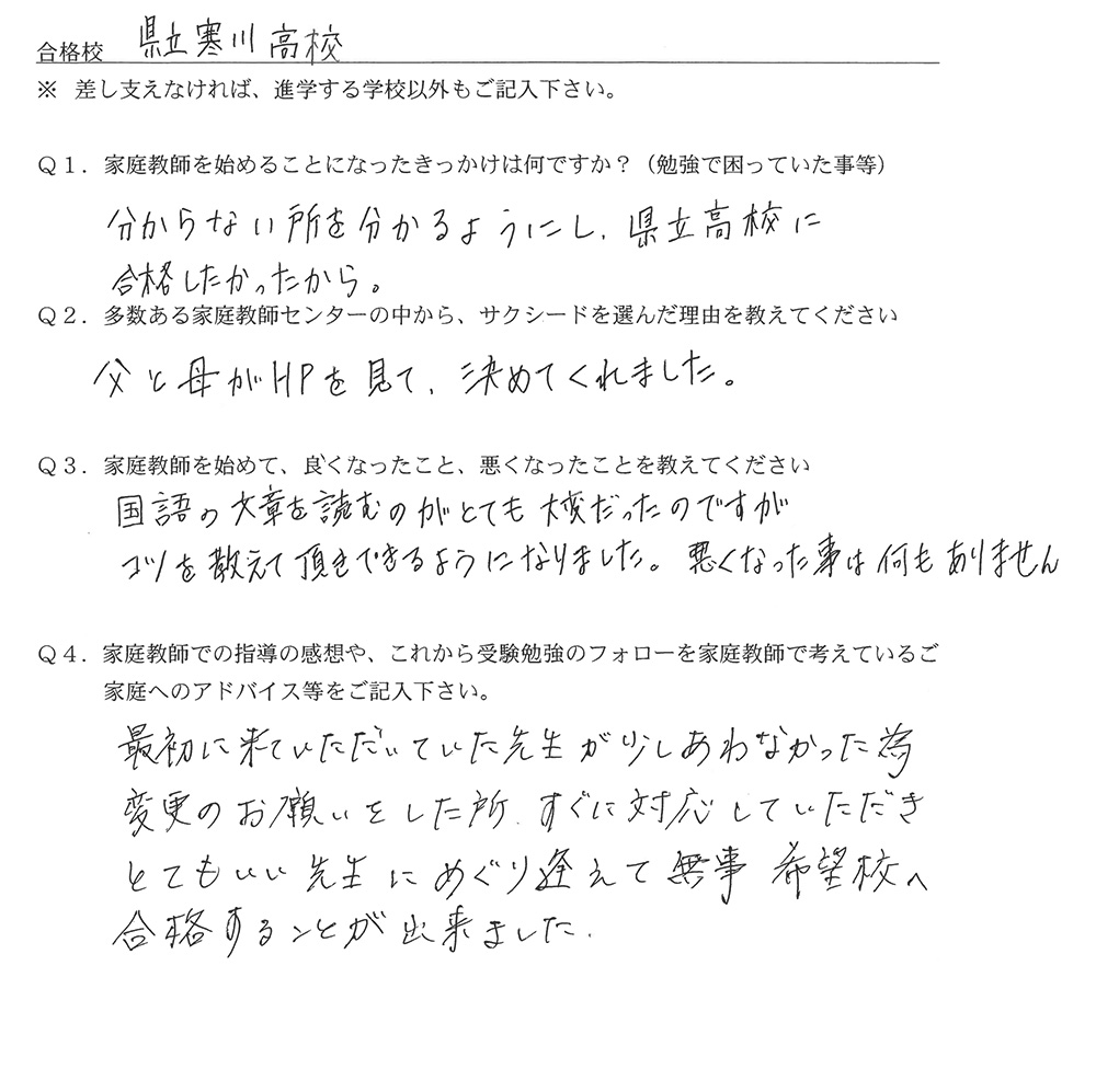 県立寒川高校