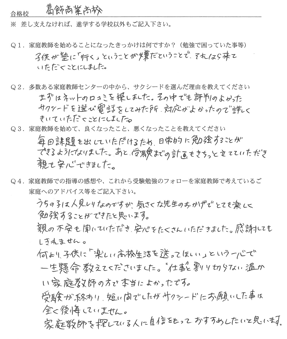 葛飾商業高校