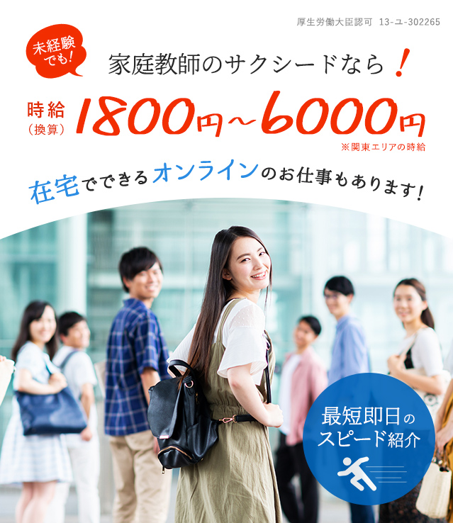 サクシードの報酬は業界トップレベル！